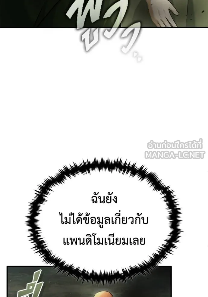 Regressor ตอนที่ 41 21