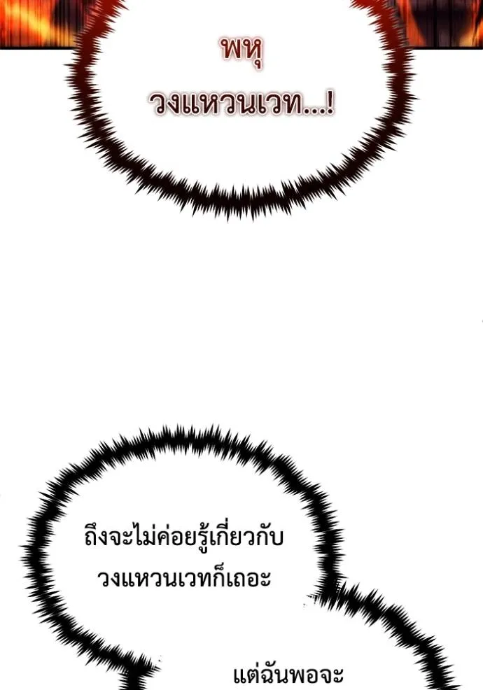 Regressor ตอนที่ 41 98