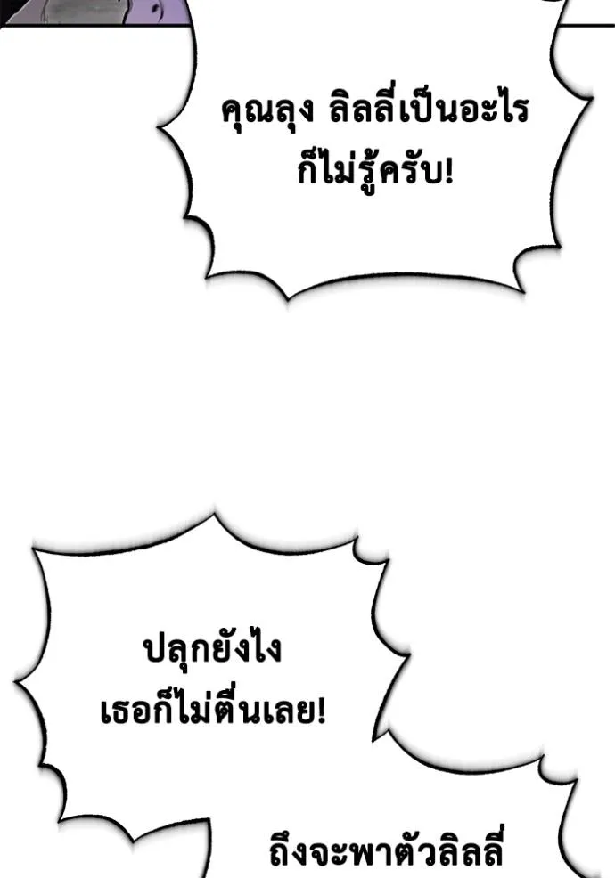 Regressor ตอนที่ 41 118