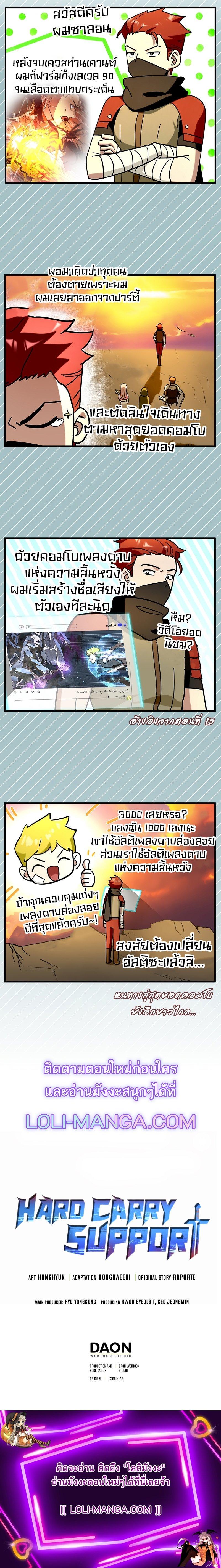 Hard Carry Support ตอนที่ 41 13