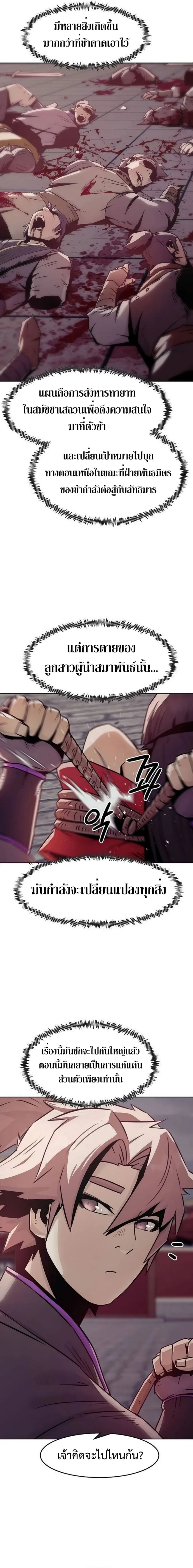 Becoming the Swordmaster Rank Young Lord of the Sichuan Tang Family ตอนที่ 41 17