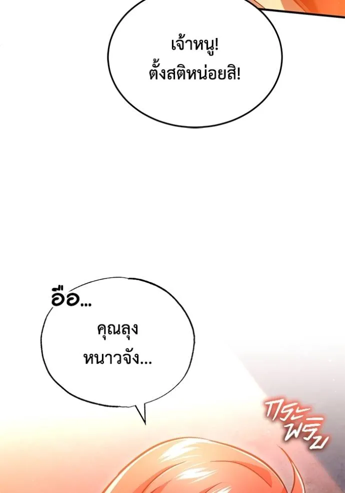 Regressor ตอนที่ 42 2
