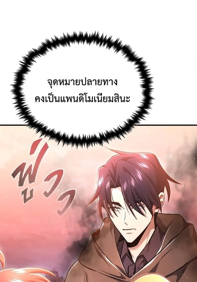 Regressor ตอนที่ 42 4