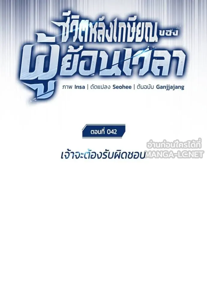 Regressor ตอนที่ 42 18