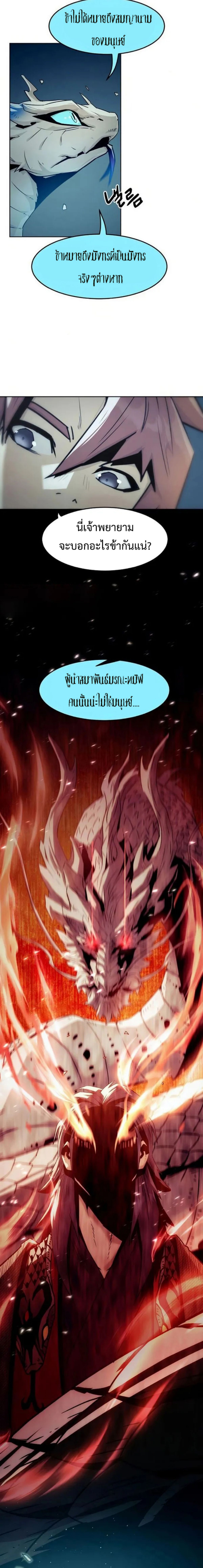 Becoming the Swordmaster Rank Young Lord of the Sichuan Tang Family ตอนที่ 42 2