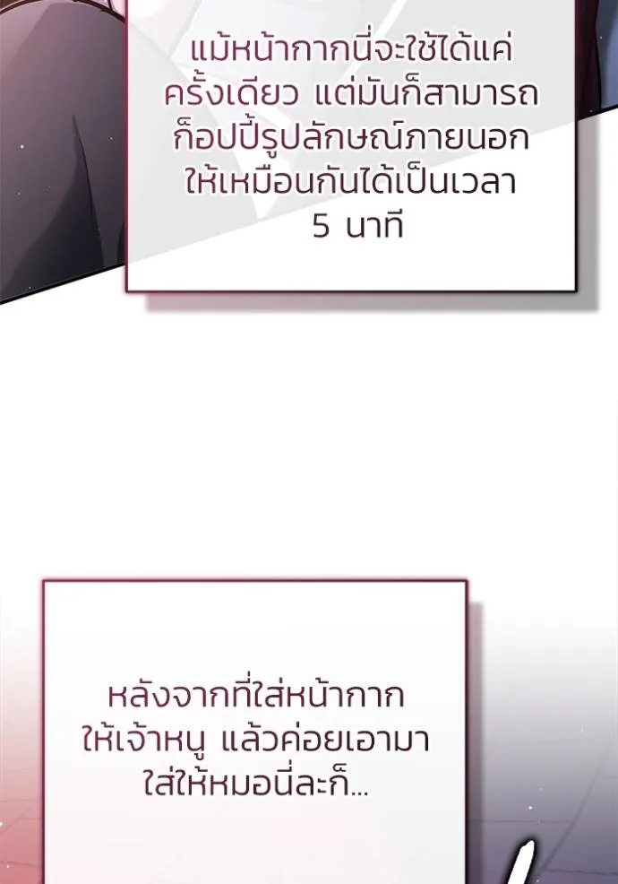 Regressor ตอนที่ 42 53