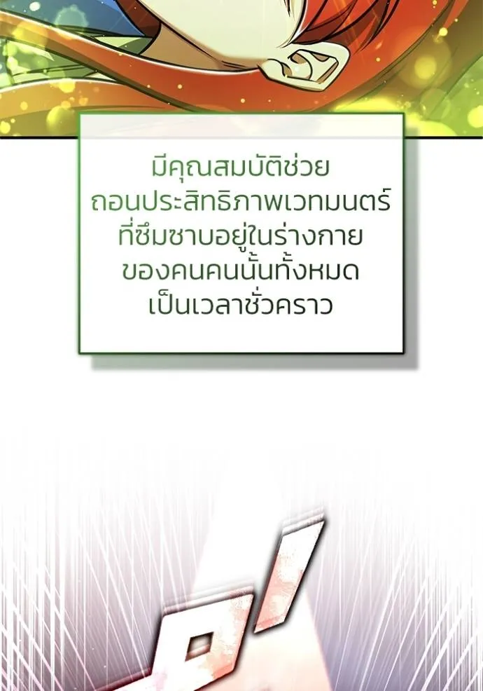 Regressor ตอนที่ 42 61