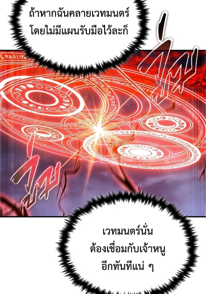 Regressor ตอนที่ 42 64