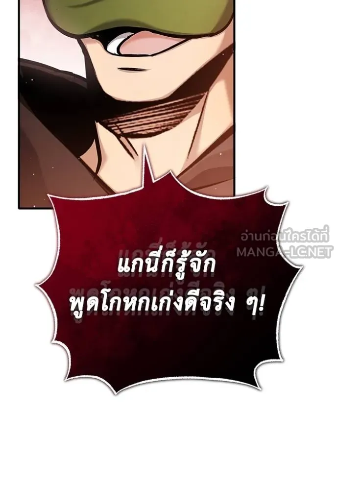Regressor ตอนที่ 42 87
