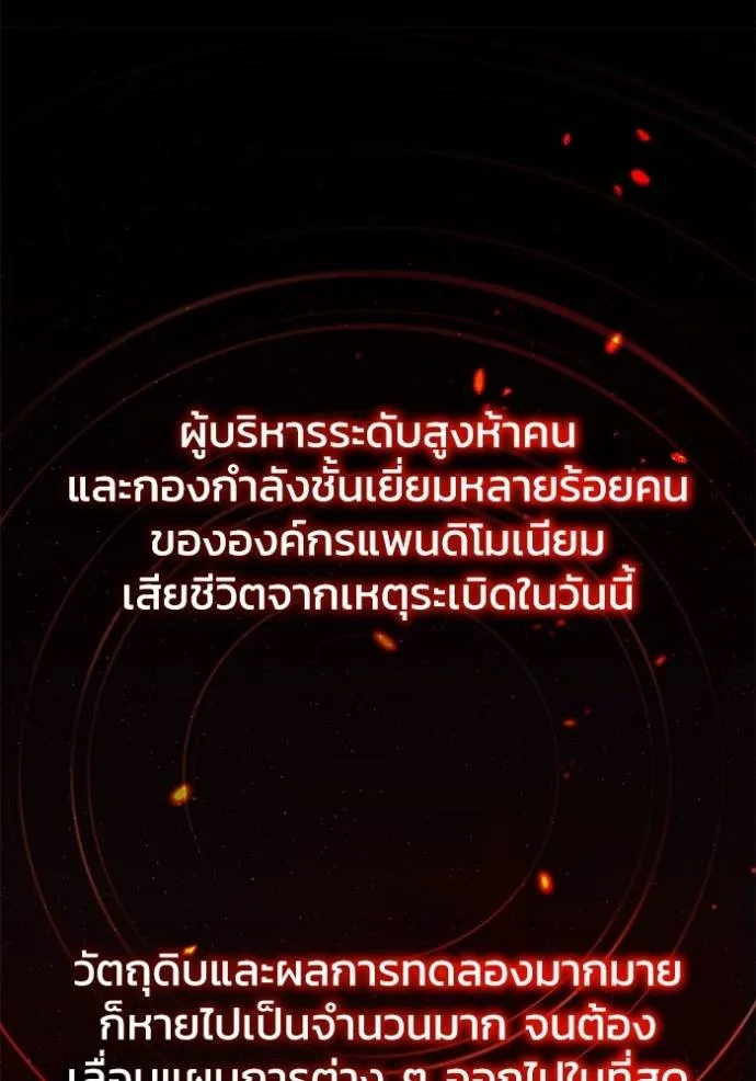 Regressor ตอนที่ 42 91