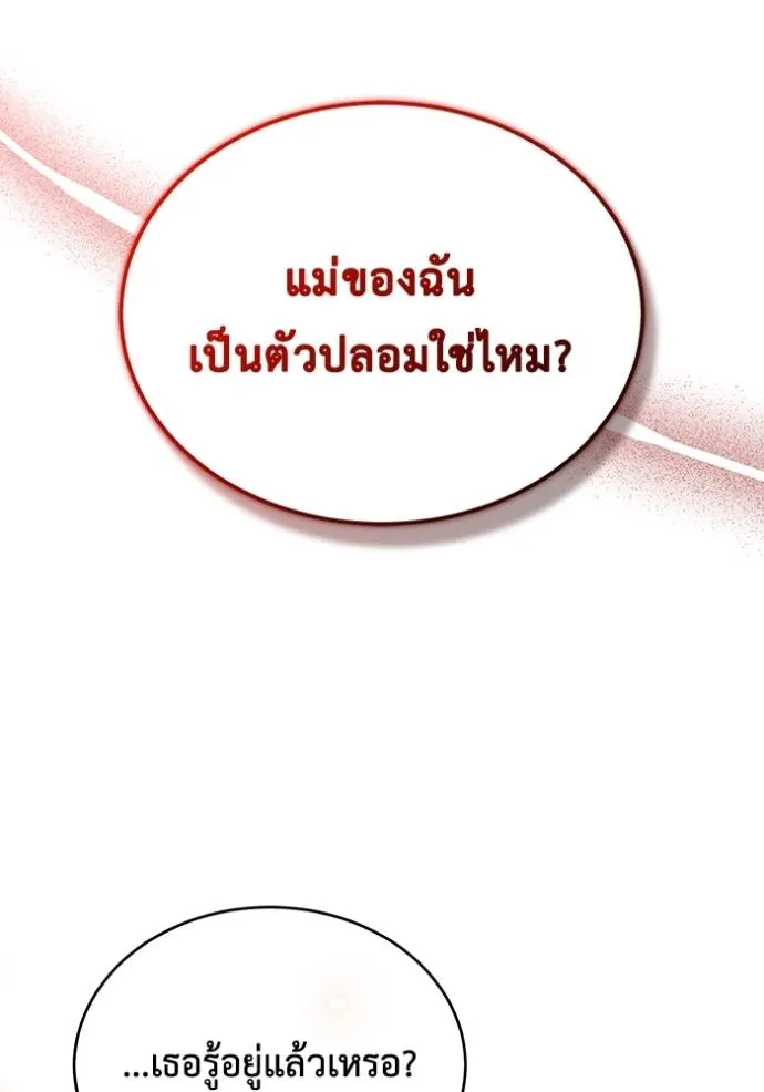 Regressor ตอนที่ 42 95