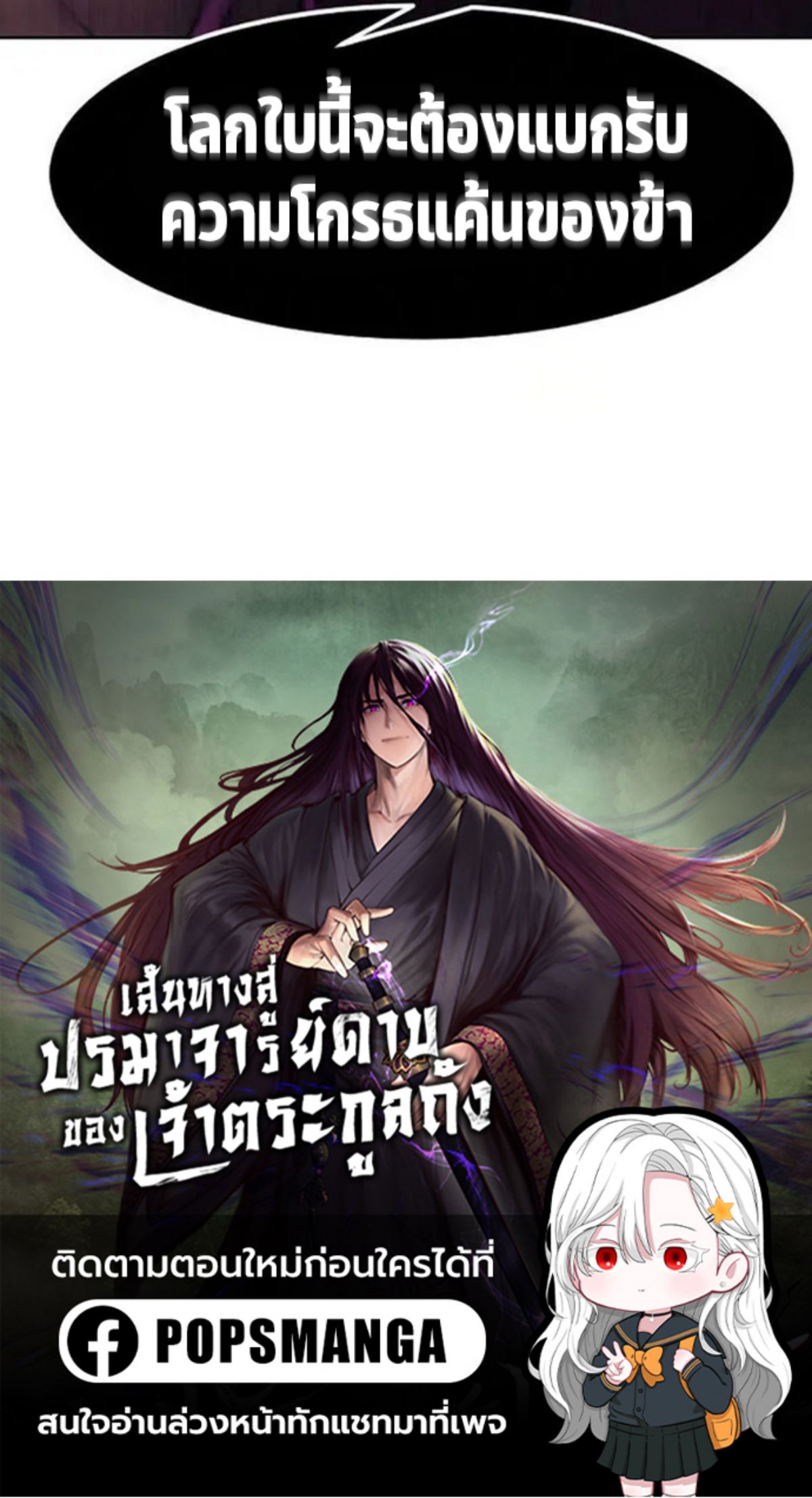 Becoming the Swordmaster Rank Young Lord of the Sichuan Tang Family ตอนที่ 42 21