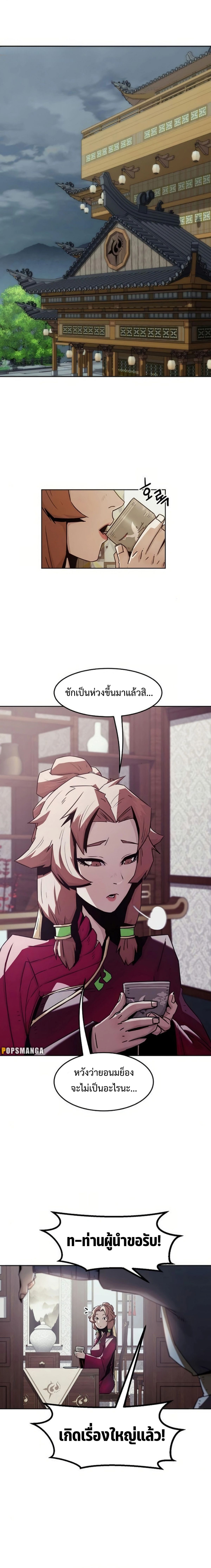 Becoming the Swordmaster Rank Young Lord of the Sichuan Tang Family ตอนที่ 43 1