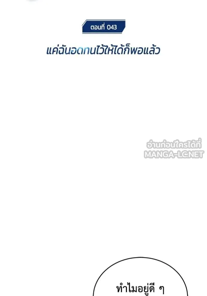 Regressor ตอนที่ 43 18