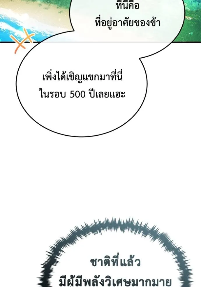 Regressor ตอนที่ 43 20