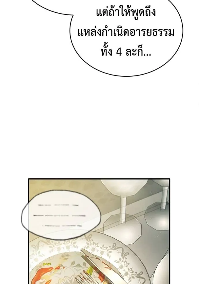 Regressor ตอนที่ 43 34