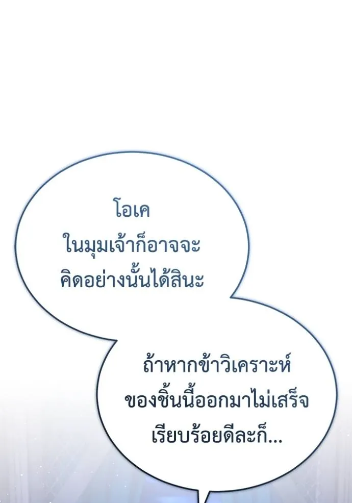Regressor ตอนที่ 43 52