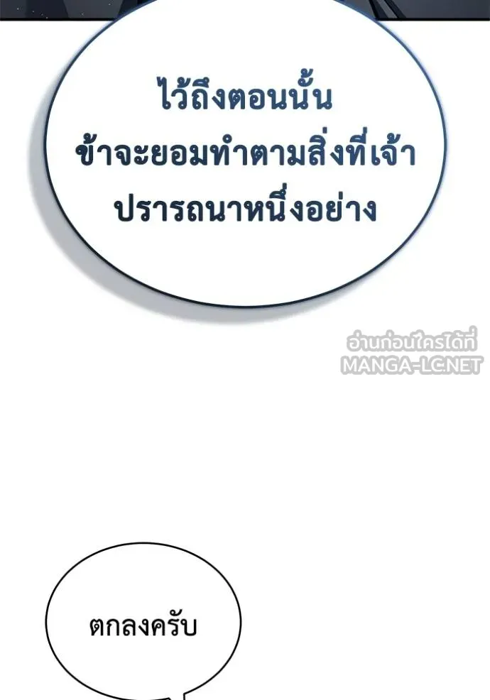 Regressor ตอนที่ 43 54