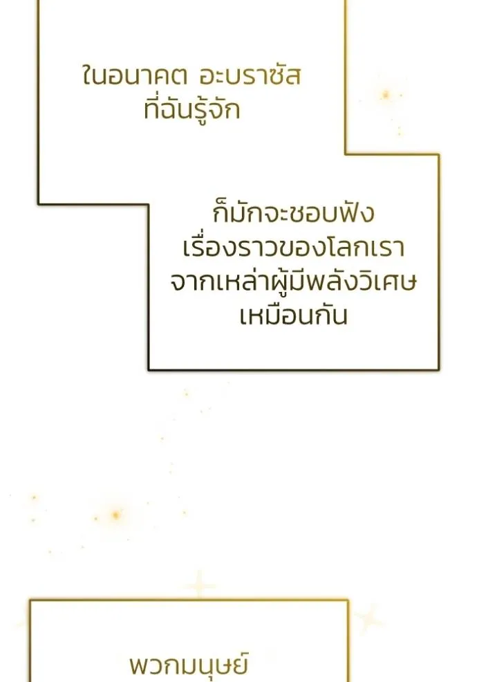 Regressor ตอนที่ 43 70