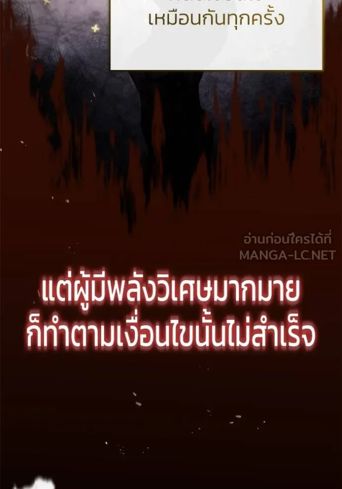 Regressor ตอนที่ 43 72