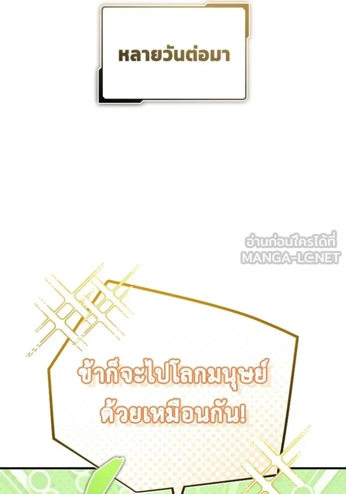 Regressor ตอนที่ 43 78