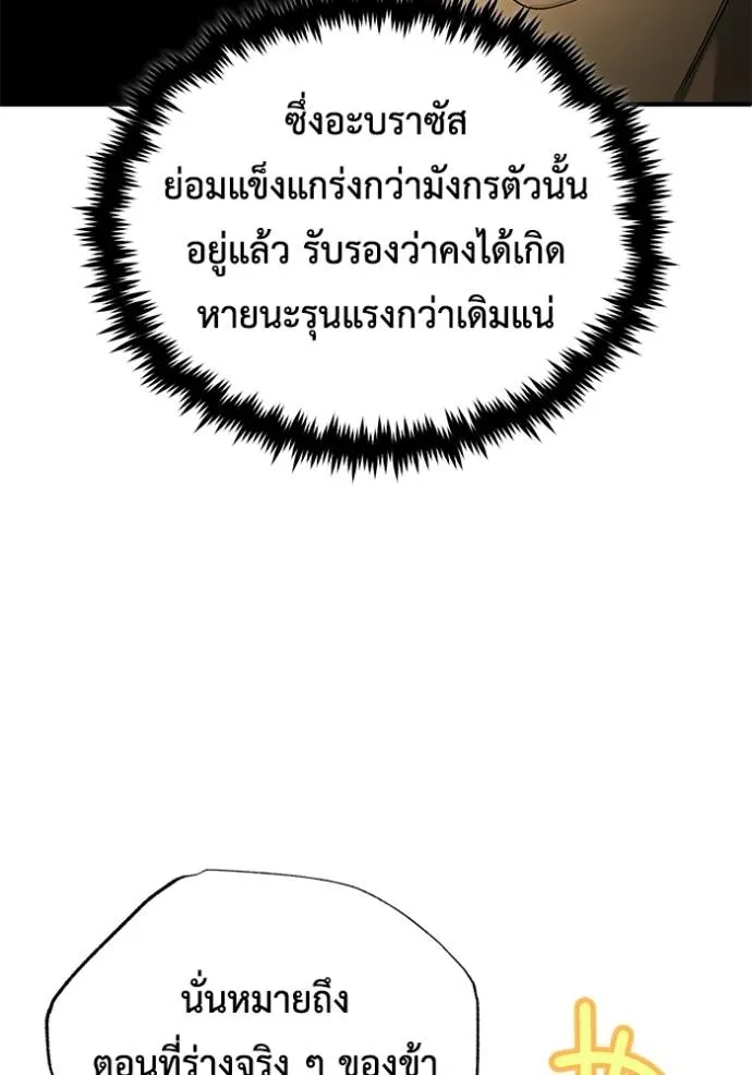 Regressor ตอนที่ 43 85