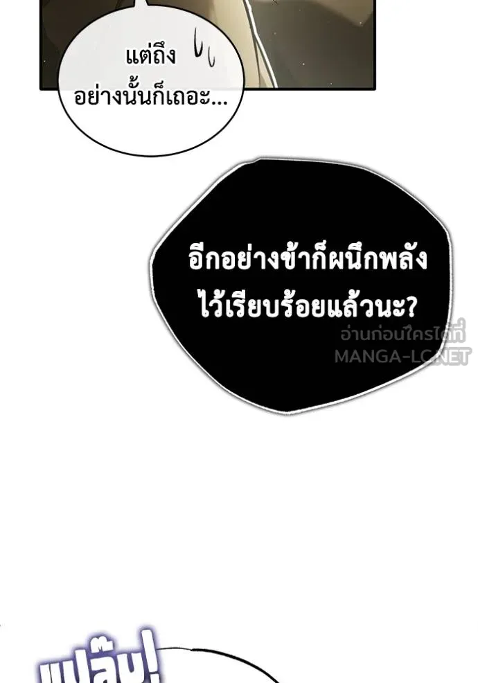 Regressor ตอนที่ 43 87