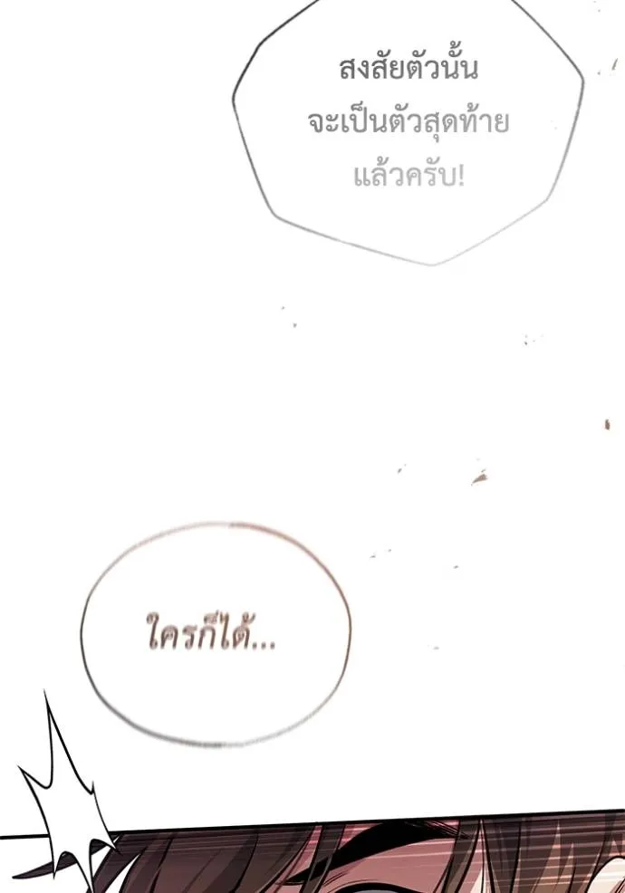 Regressor ตอนที่ 43 109