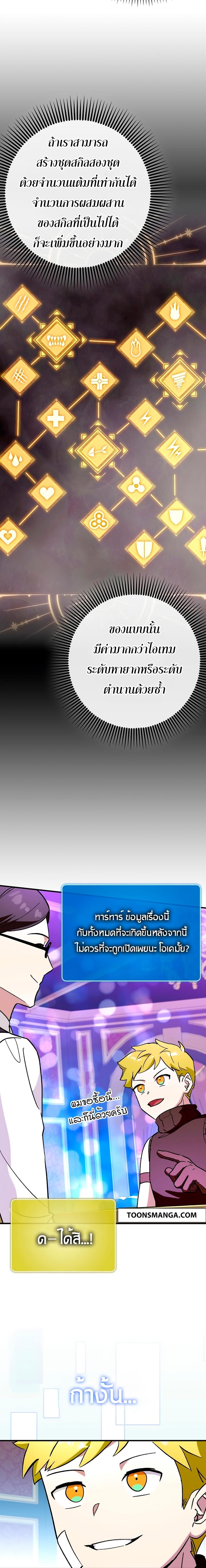 Hard Carry Support ตอนที่ 44 2
