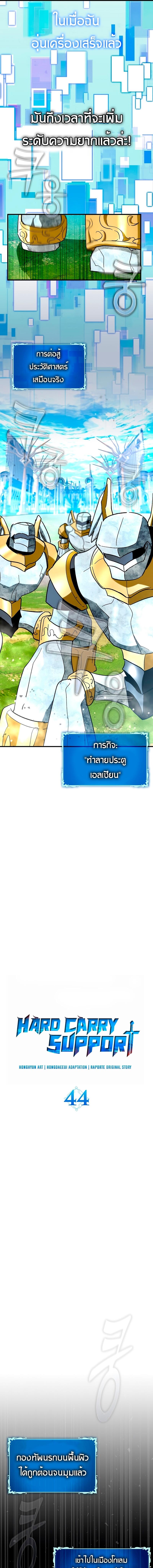 Hard Carry Support ตอนที่ 44 3