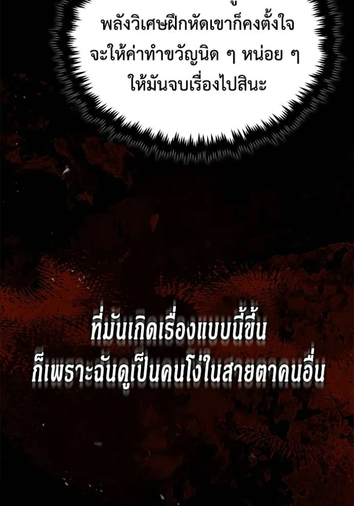Regressor ตอนที่ 44 50