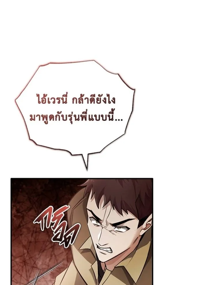 Regressor ตอนที่ 44 53