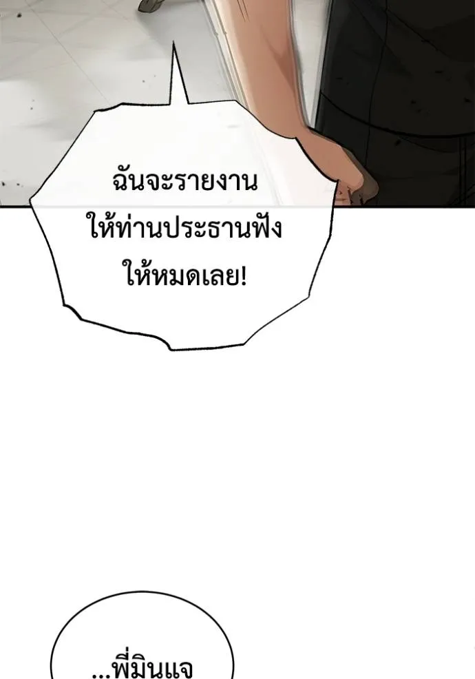 Regressor ตอนที่ 44 77
