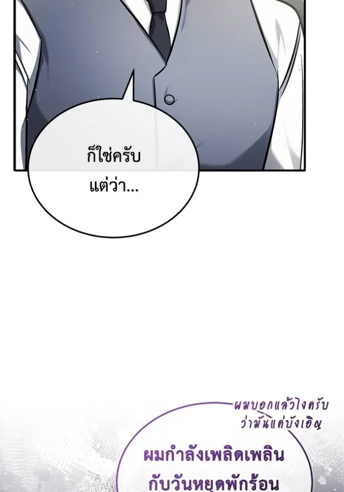 Regressor ตอนที่ 44 104