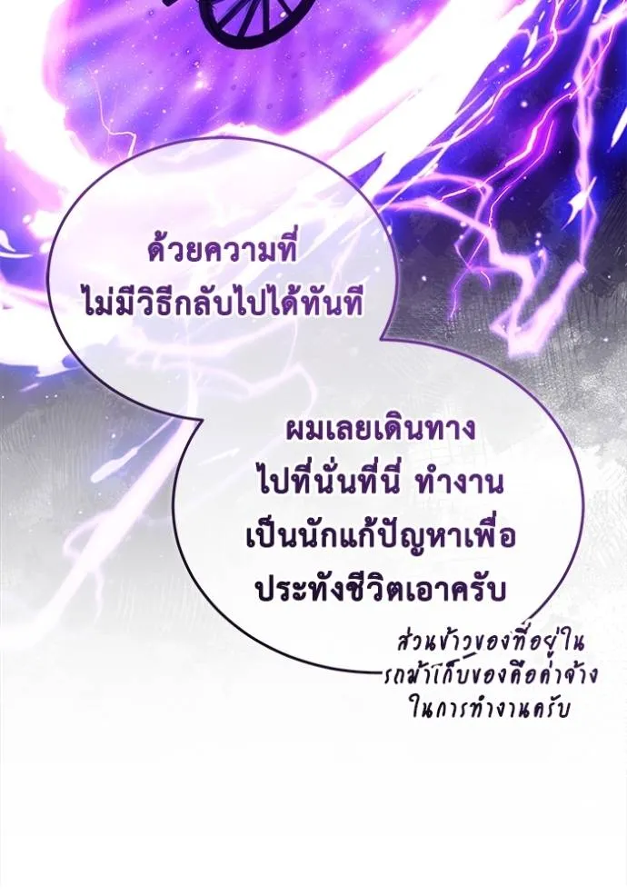Regressor ตอนที่ 44 106