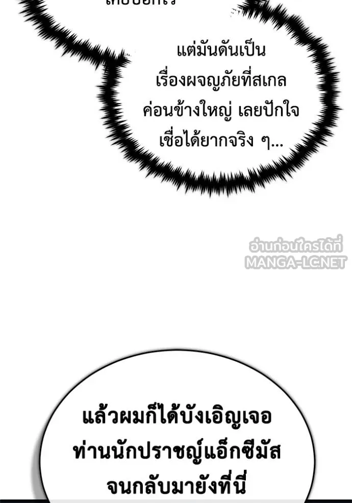 Regressor ตอนที่ 44 108