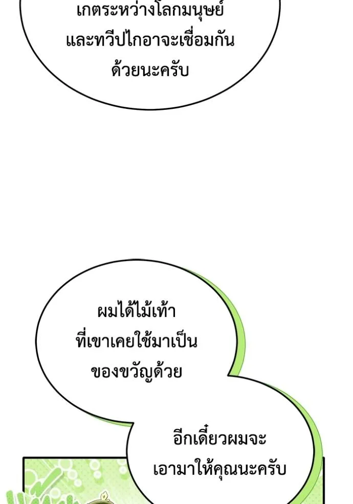 Regressor ตอนที่ 44 112
