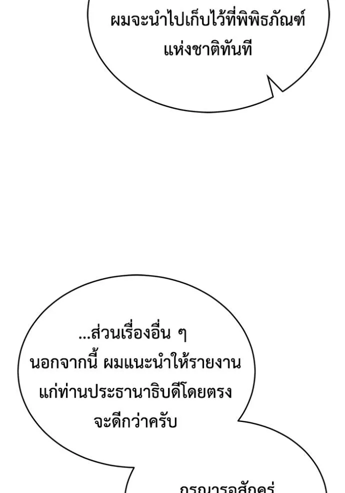 Regressor ตอนที่ 44 116