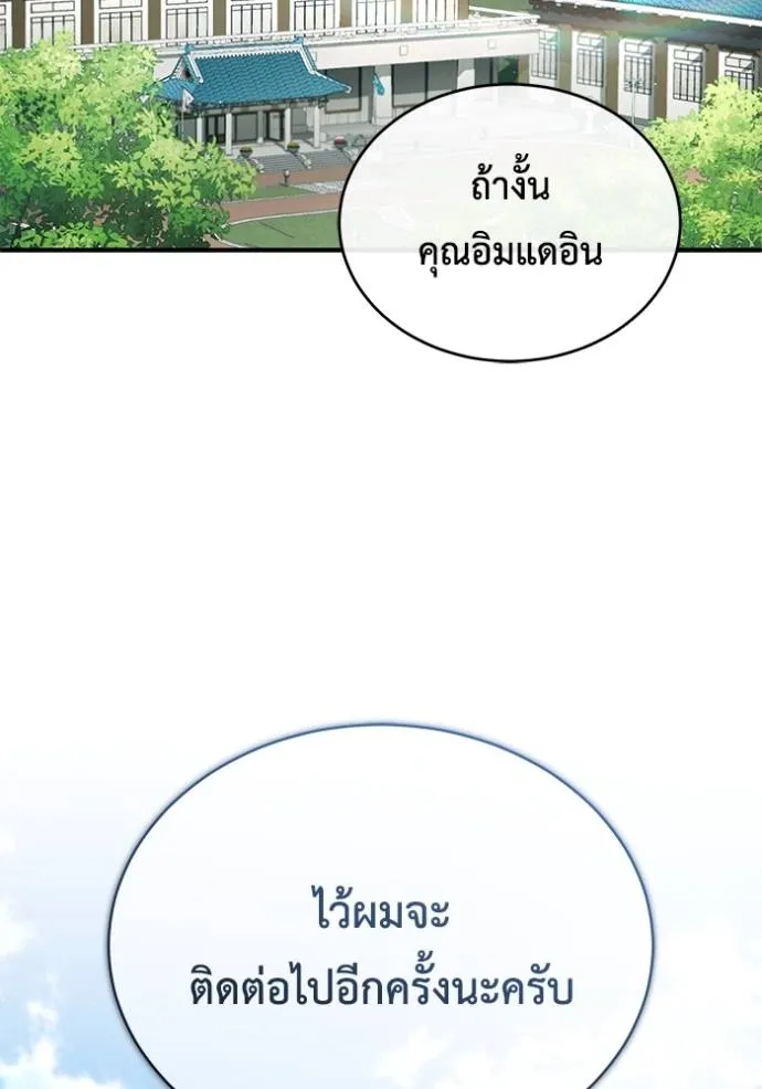 Regressor ตอนที่ 45 2