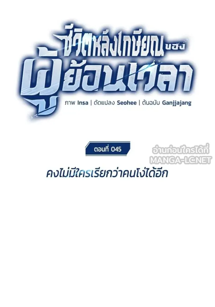 Regressor ตอนที่ 45 9