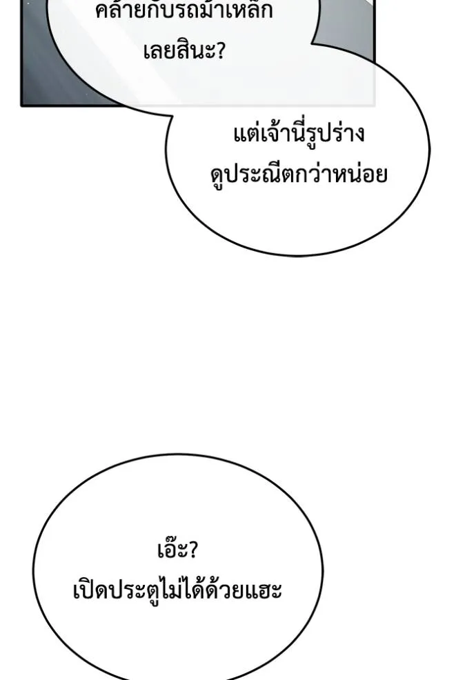 Regressor ตอนที่ 45 16
