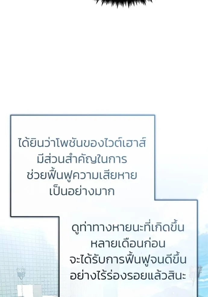 Regressor ตอนที่ 45 22
