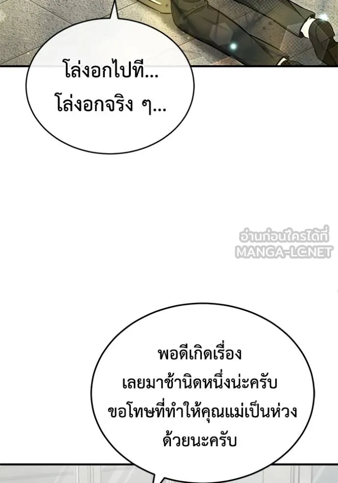 Regressor ตอนที่ 45 30
