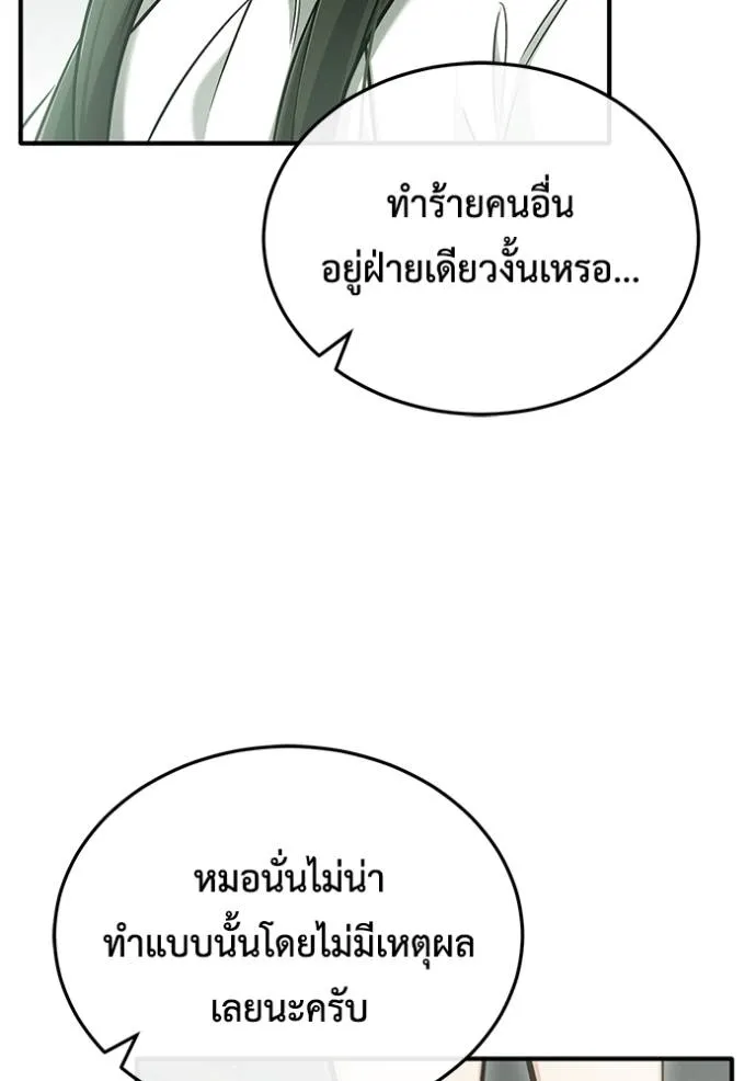 Regressor ตอนที่ 45 43