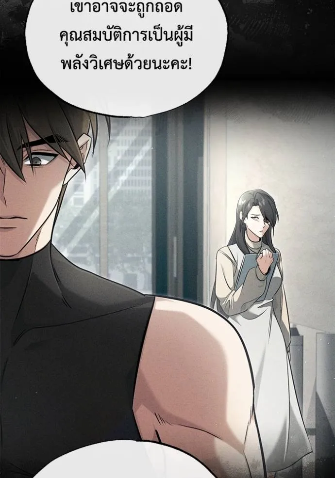 Regressor ตอนที่ 45 52