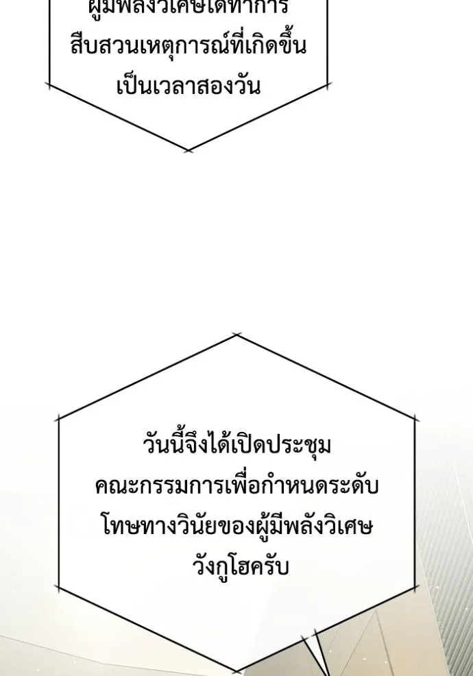 Regressor ตอนที่ 45 65