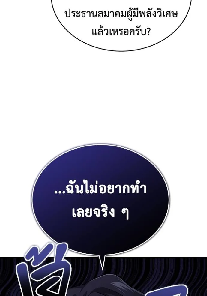 Regressor ตอนที่ 45 71