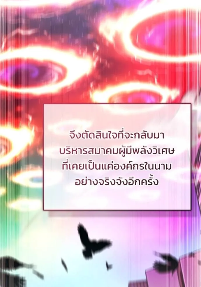 Regressor ตอนที่ 45 74