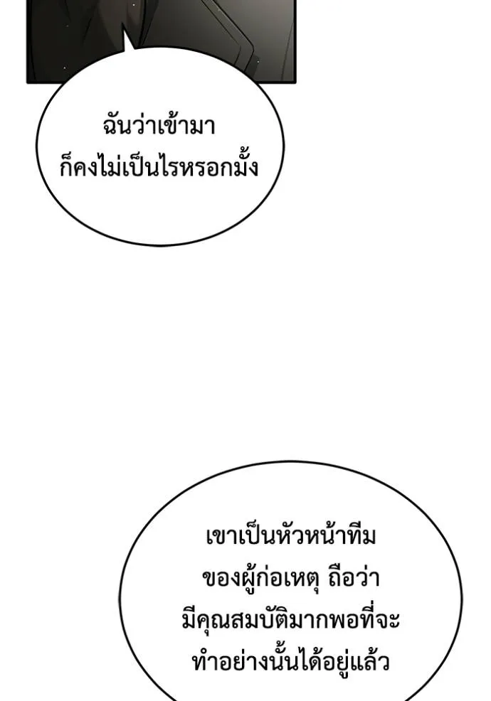 Regressor ตอนที่ 45 77