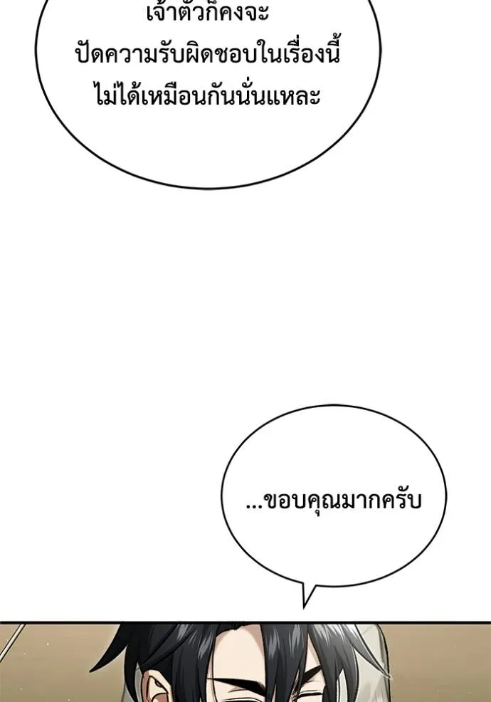 Regressor ตอนที่ 45 79